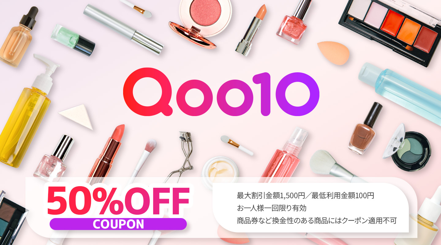 【くらしサポート×Qoo10オリジナル】Qoo10（キューテン）で使えるお買い物クーポン