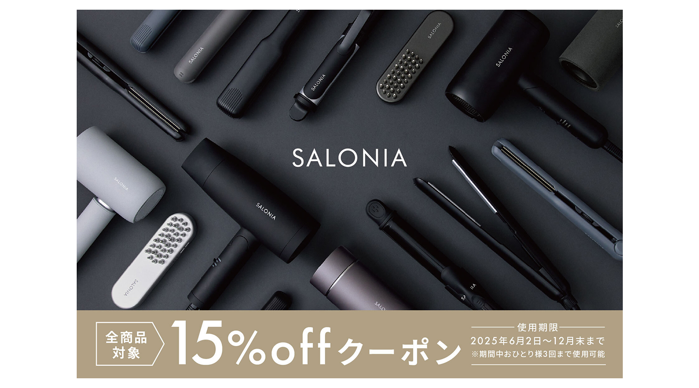 SALONIA 全商品対象 15%OFFクーポン