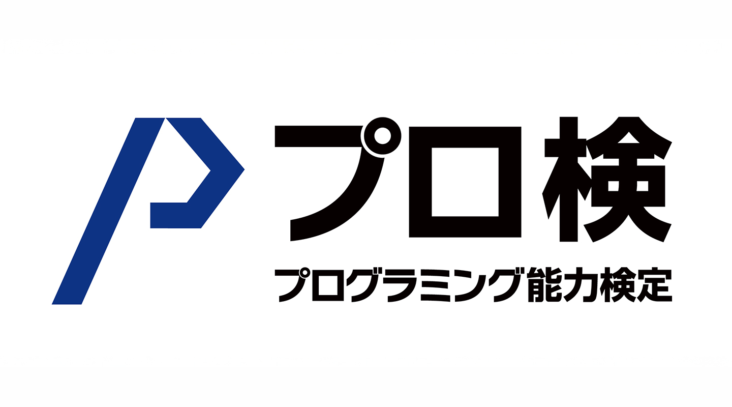 プログラミング能力検定 Pythonレベル1 受験料30%割引